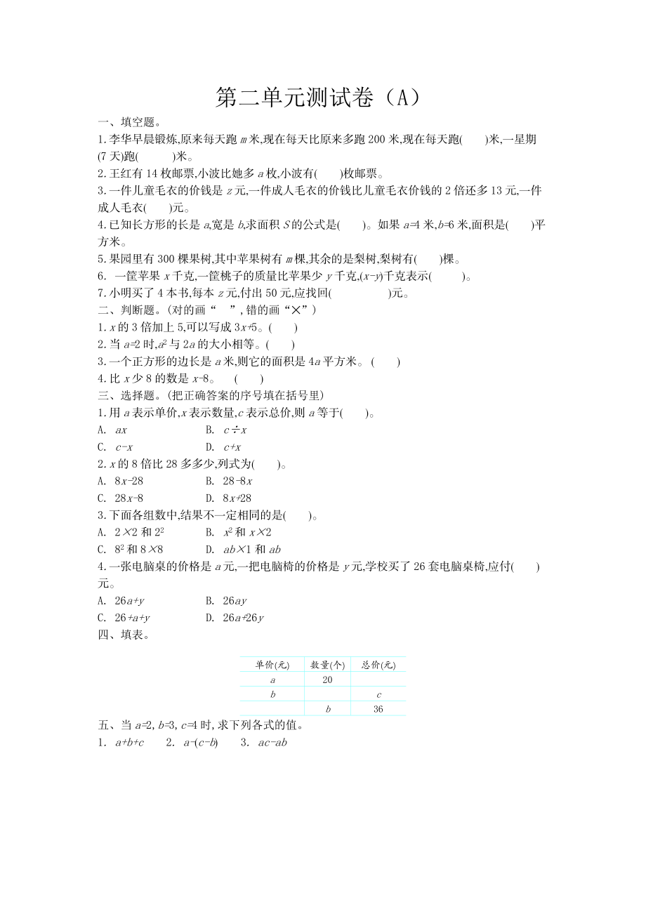 四（上）54制青岛版数学第二单元检测卷.2.doc_第1页