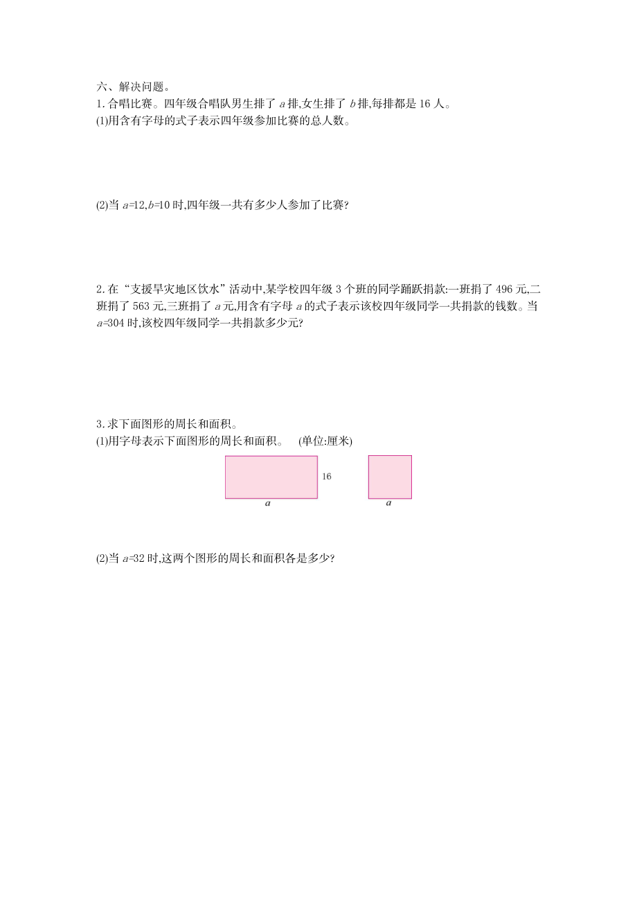 四（上）54制青岛版数学第二单元检测卷.2.doc_第2页