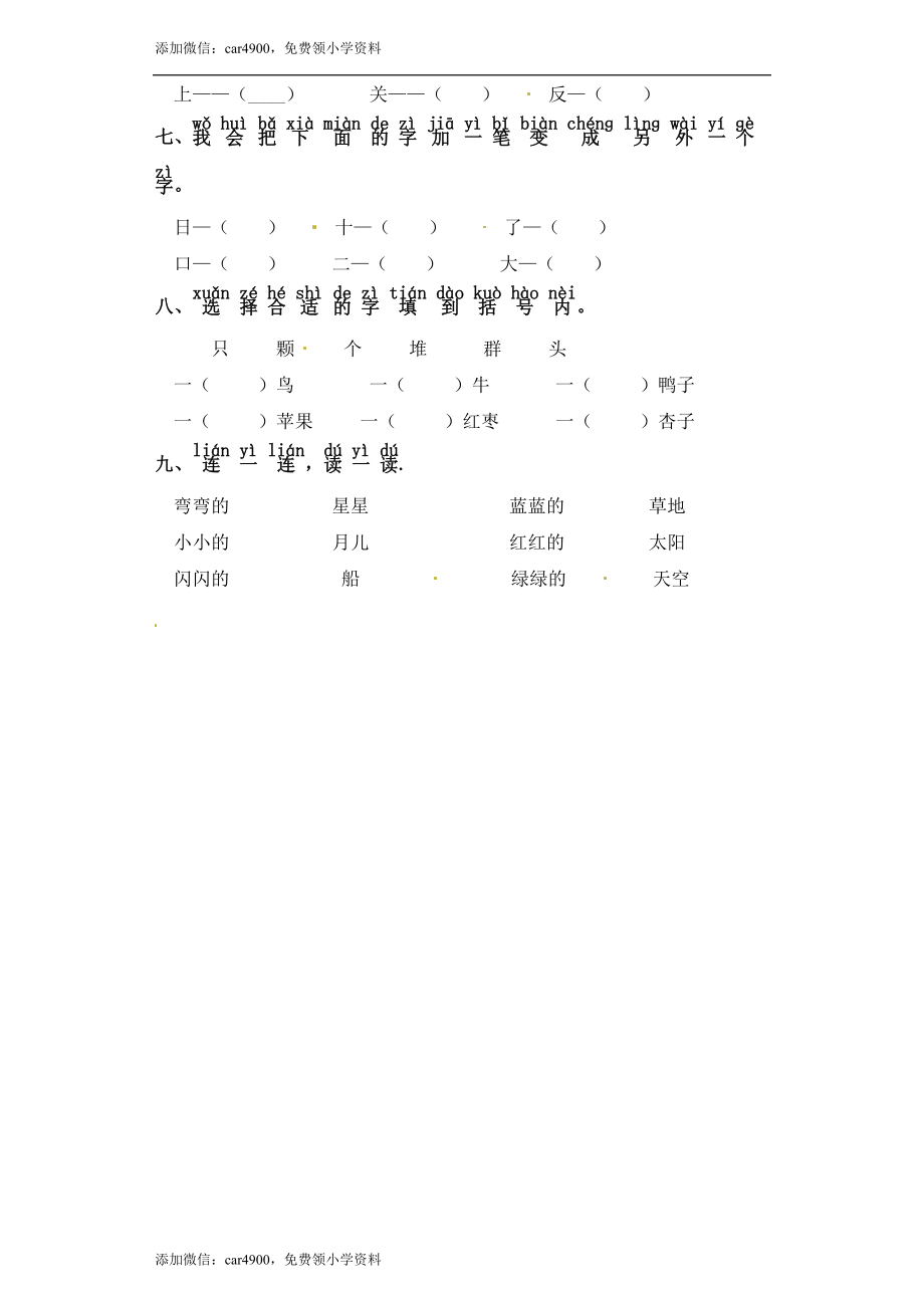 一年级上册语文试卷-第四单元 字词专项练习 部编版（含答案）.doc_第2页