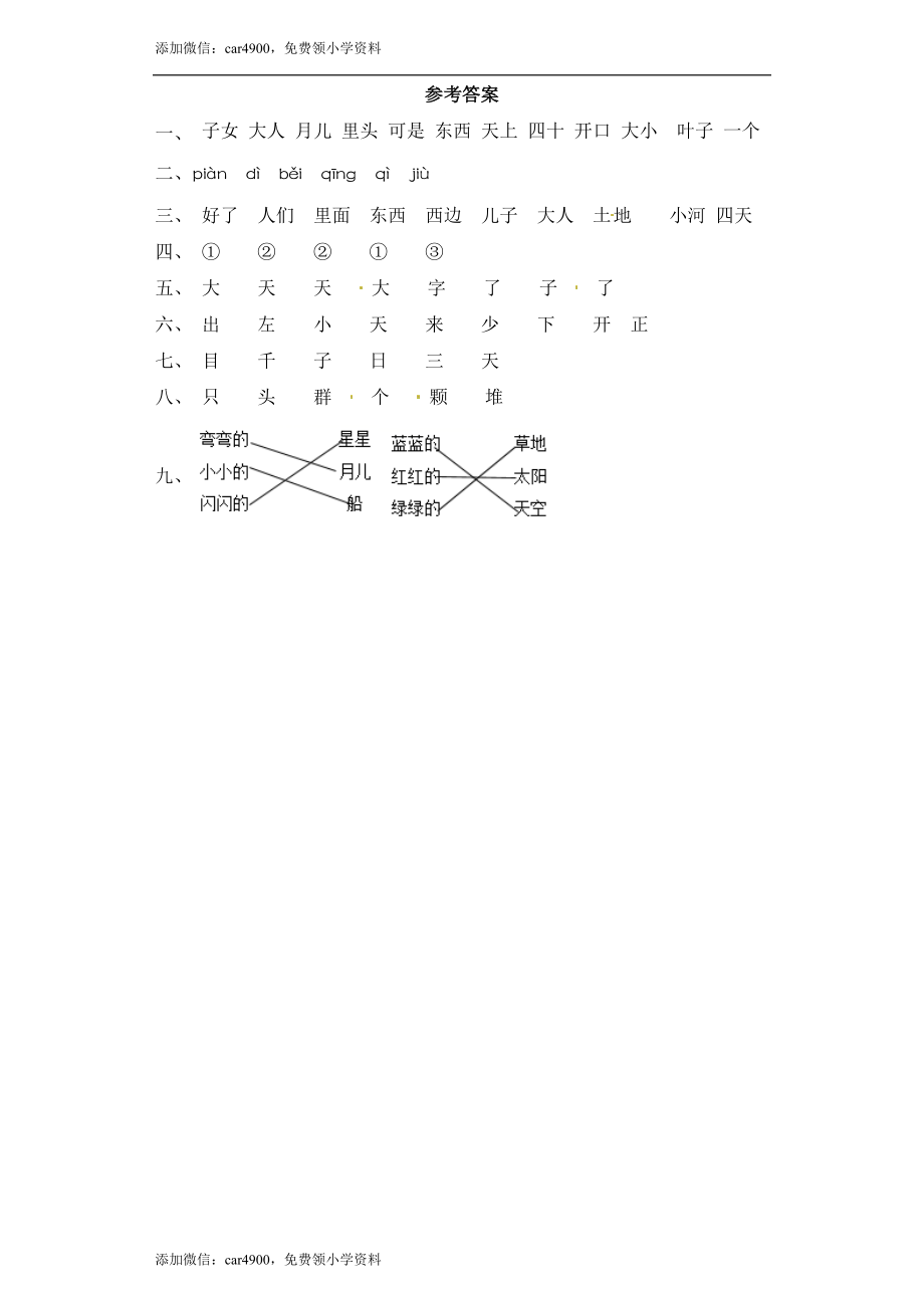 一年级上册语文试卷-第四单元 字词专项练习 部编版（含答案）.doc_第3页