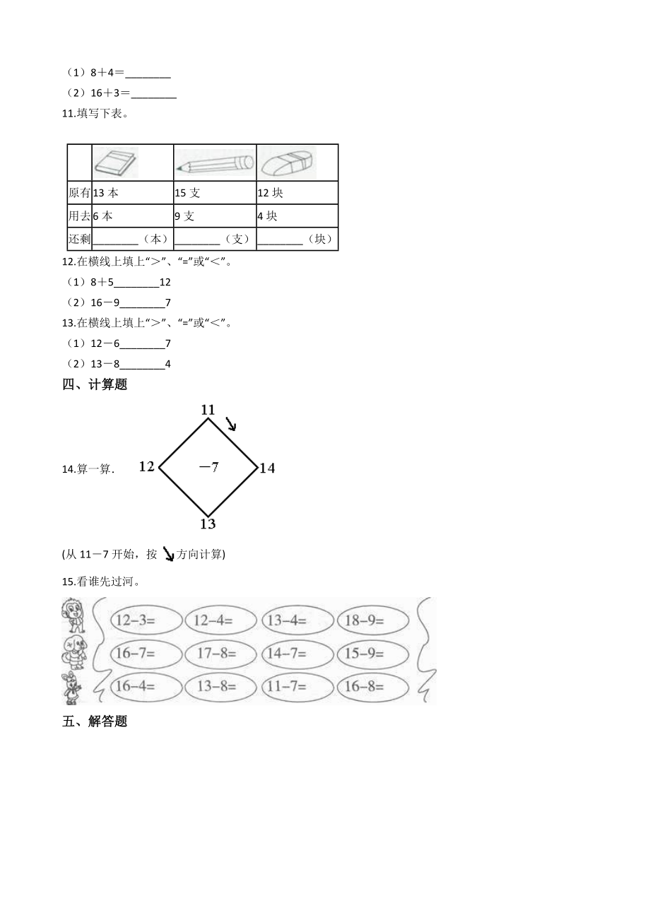 一年级上册数学一课一练-6.1 11减几 西师大版（2014秋）.docx_第2页