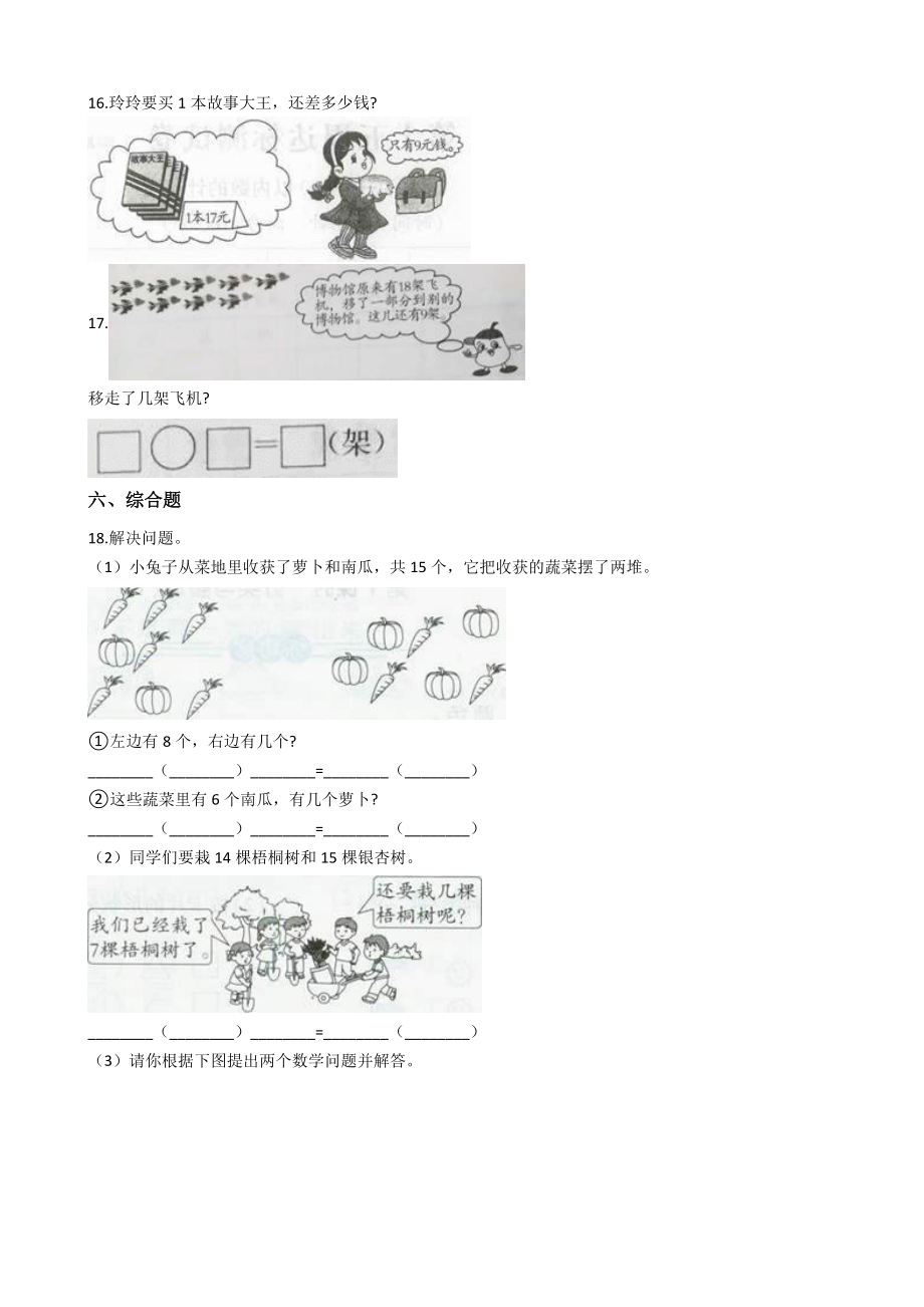 一年级上册数学一课一练-6.1 11减几 西师大版（2014秋）.docx_第3页