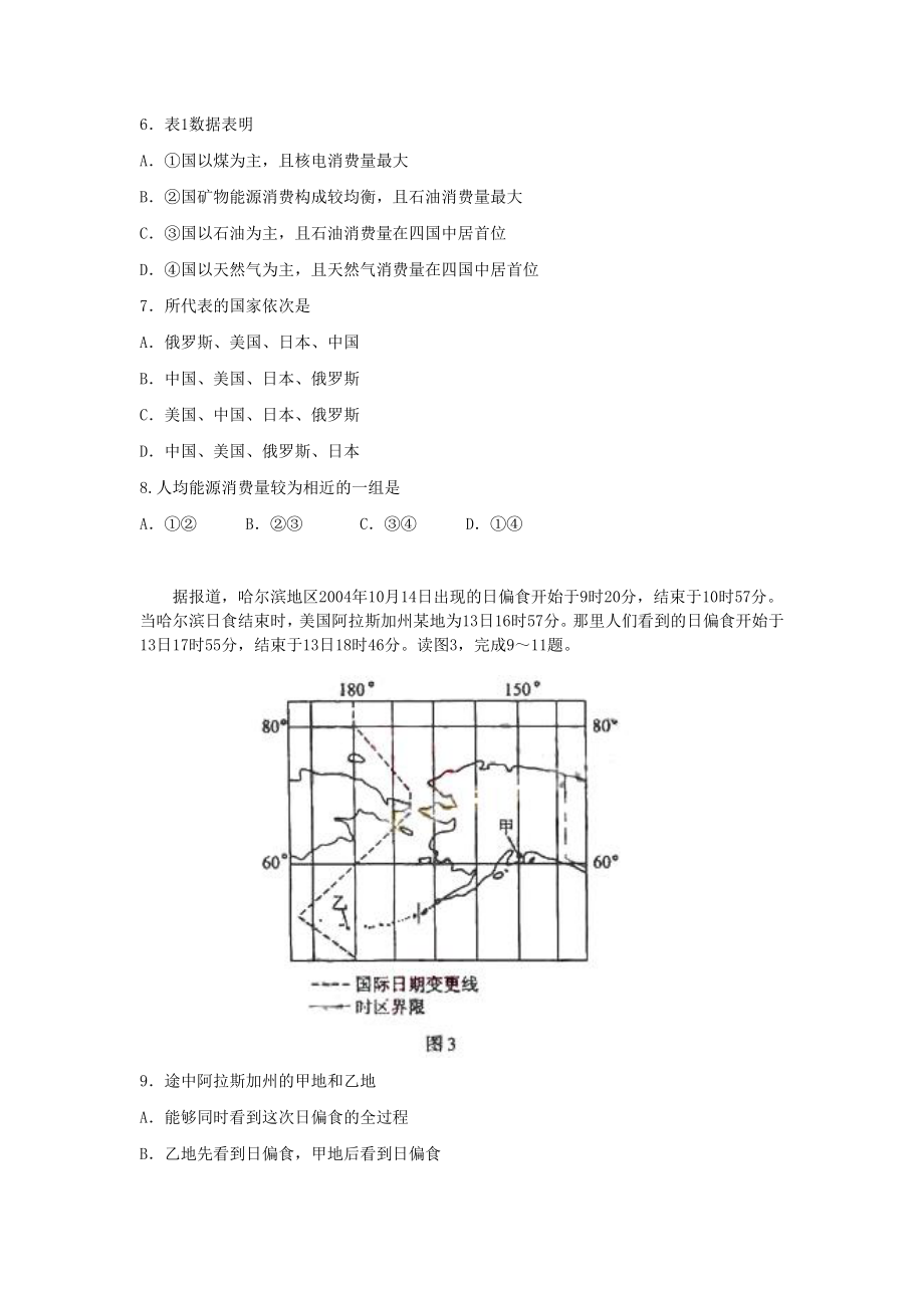 2006年安徽高考文综真题及答案.doc_第3页