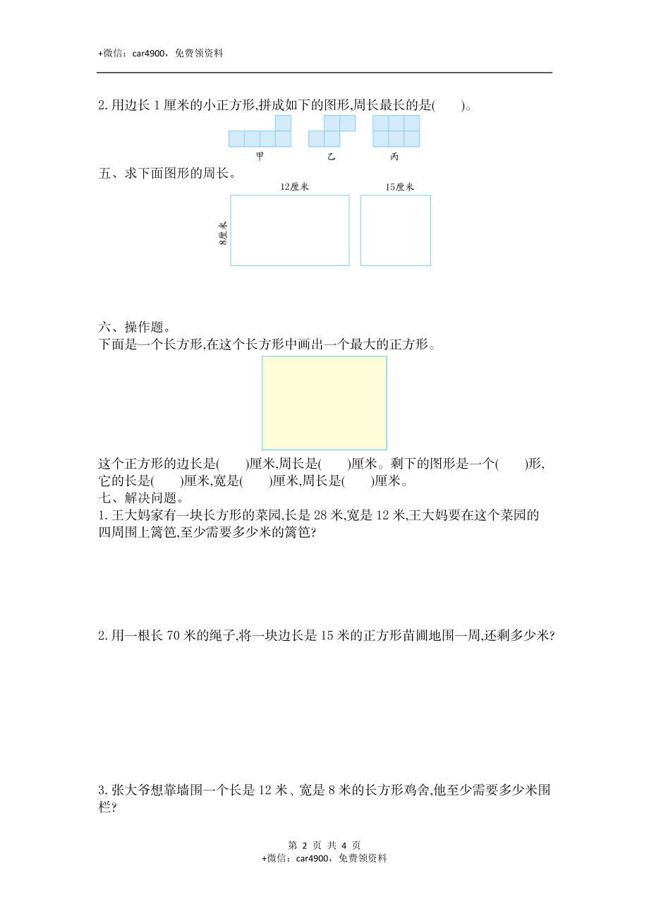 三（上）苏教版数学第三单元测试卷.1.doc_第2页