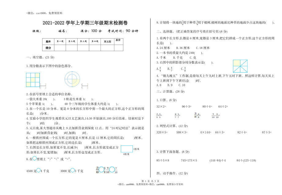 三（上）西师版数学期末真题检测卷.1.doc_第1页