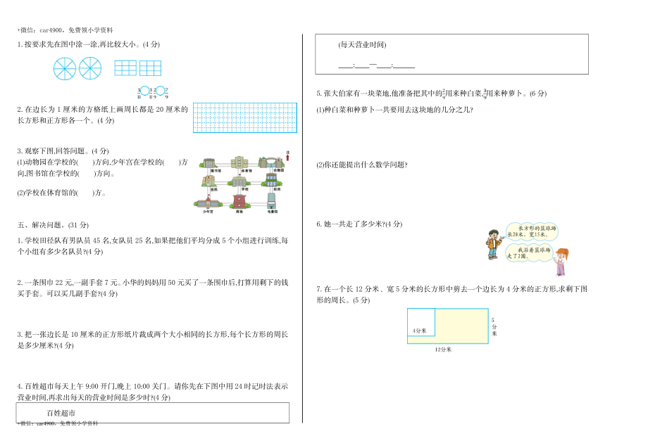 三（上）西师版数学期末真题检测卷.1.doc_第2页