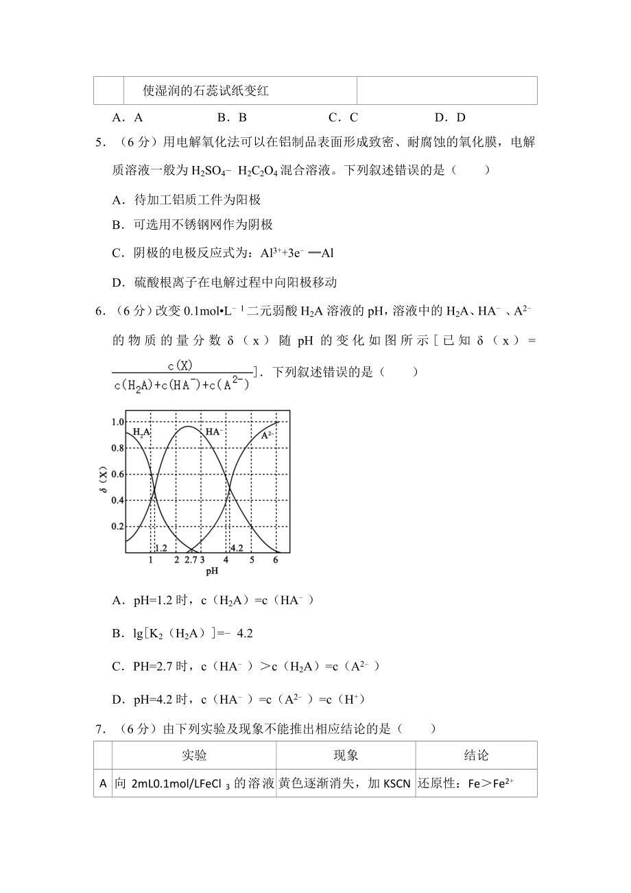 2017年全国统一高考化学试卷（新课标ⅱ）（含解析版）.doc_第2页