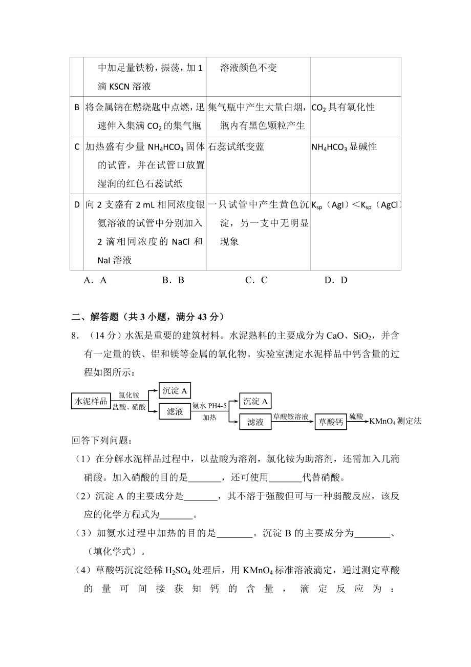 2017年全国统一高考化学试卷（新课标ⅱ）（含解析版）.doc_第3页