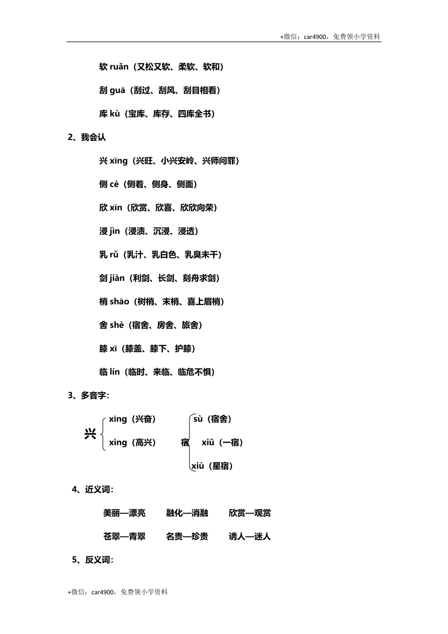 三(上)语文第20课《美丽的小兴安岭》课文主题总结和生字解读 .docx_第2页