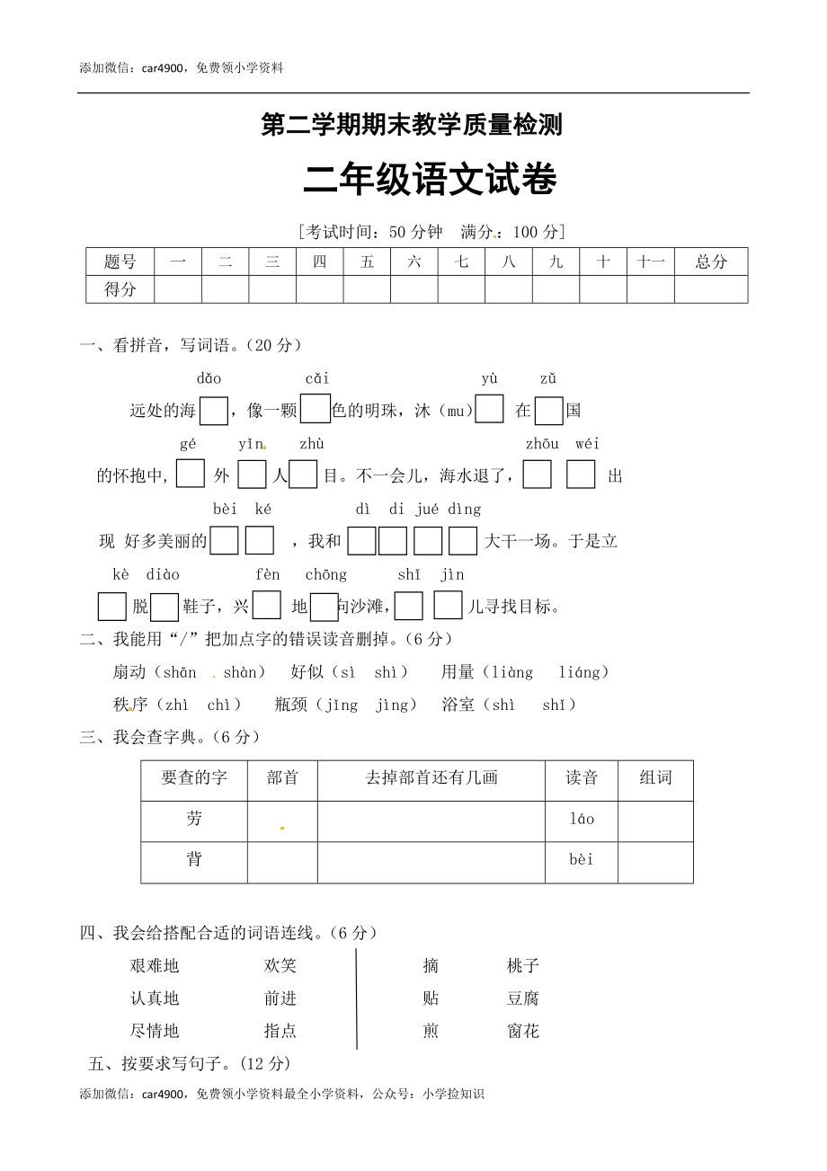 （期末测试题）二年级下册-部编人教版 (28) .docx_第1页