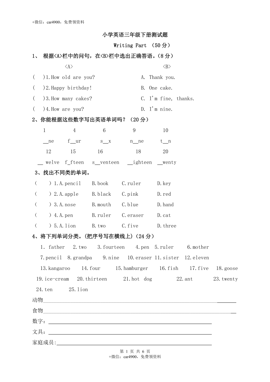 Unit 1 Welcome back to schoo试卷及答案 .doc_第1页