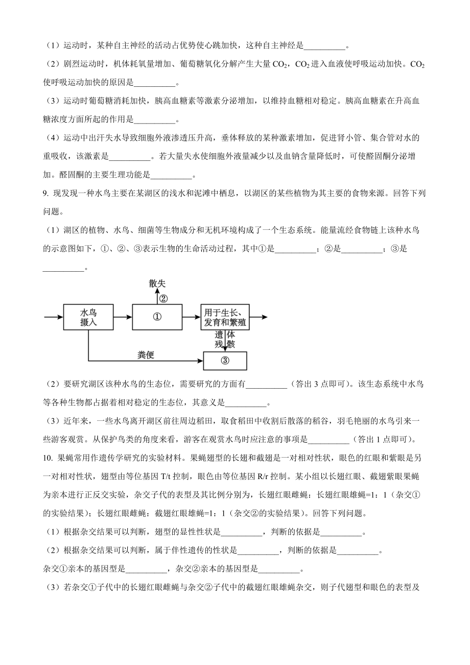 23年五省新课标高考真题理综-生物试题（原卷版）.docx_第3页