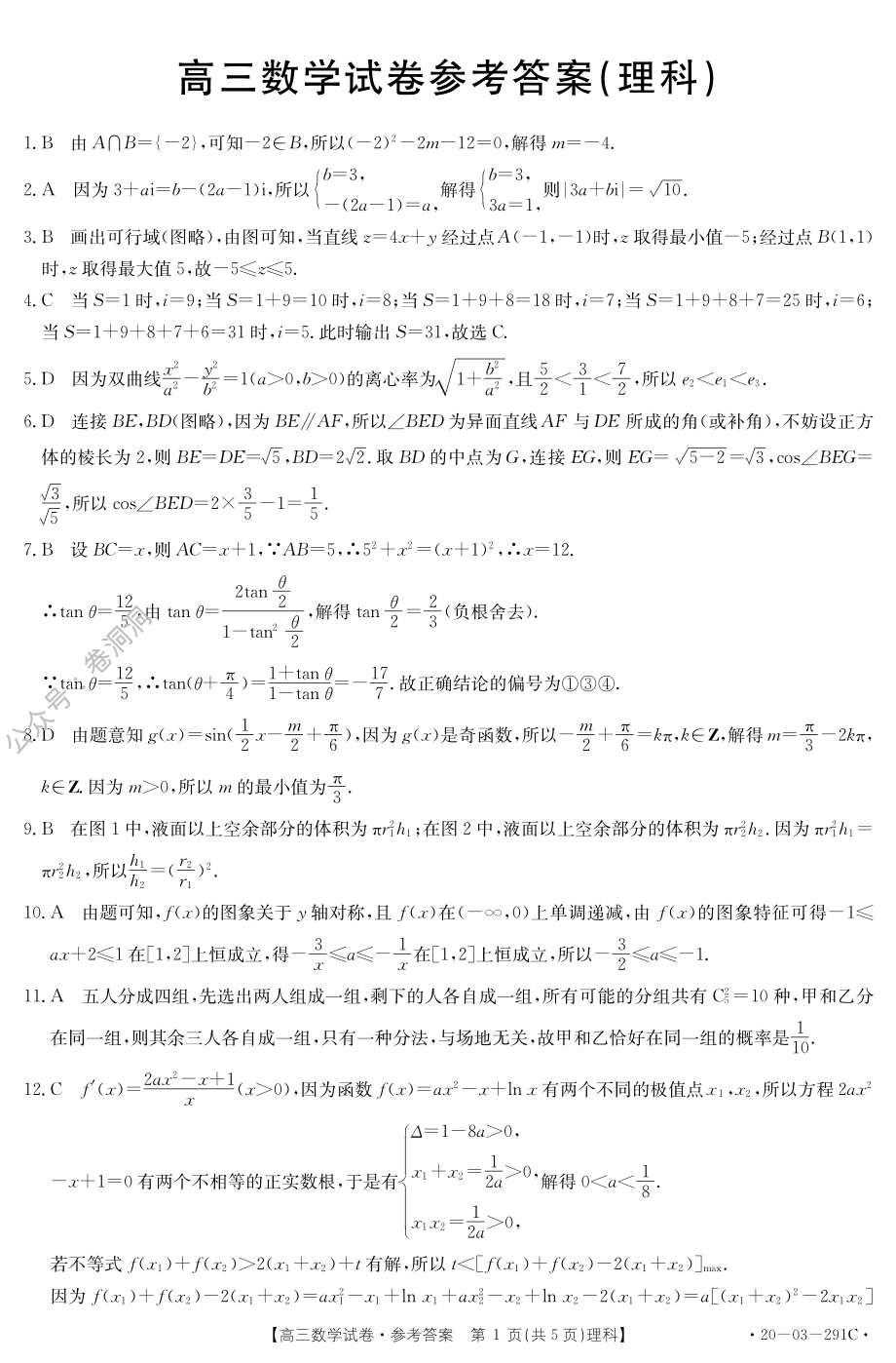 理数答案.pdf_第1页