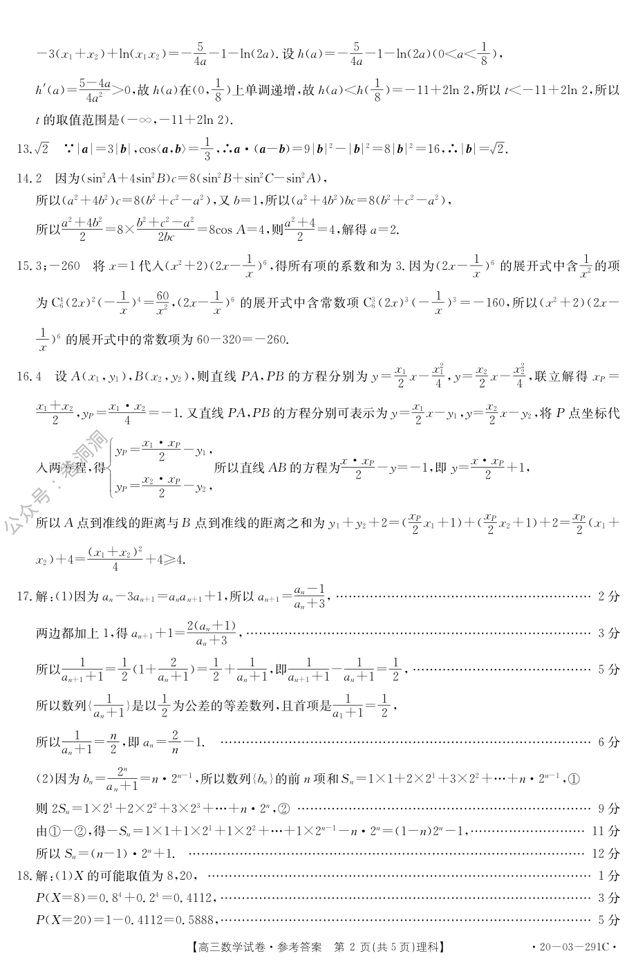 理数答案.pdf_第2页