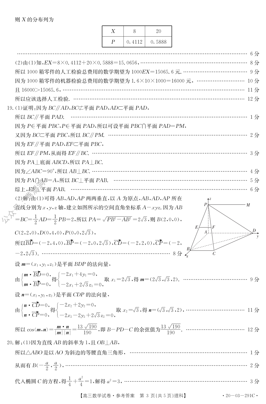 理数答案.pdf_第3页