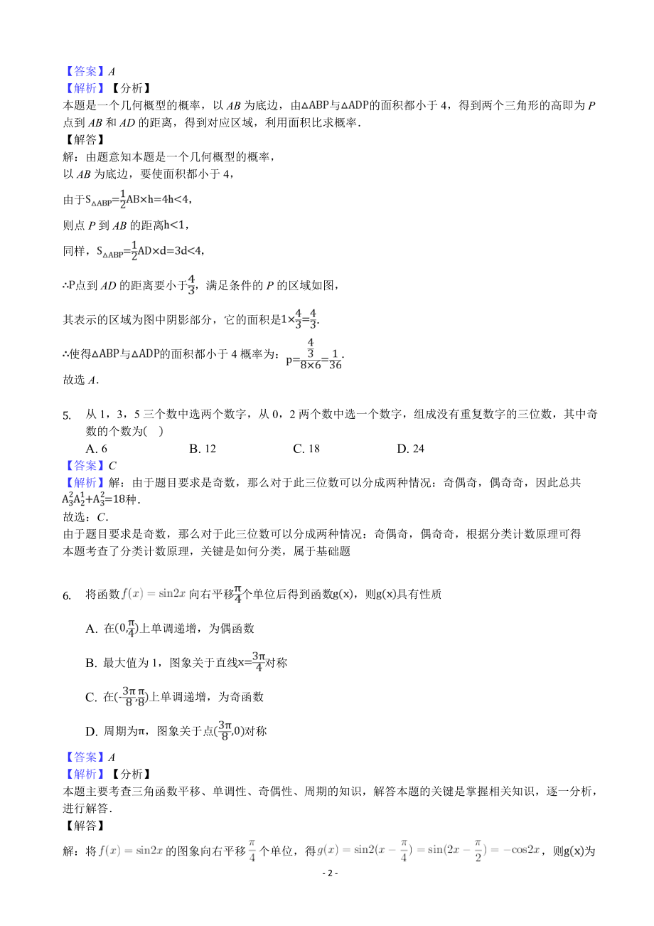 2020届四川省凉山州高三上学期期末模拟（一）数学试卷（解析版）.doc_第2页