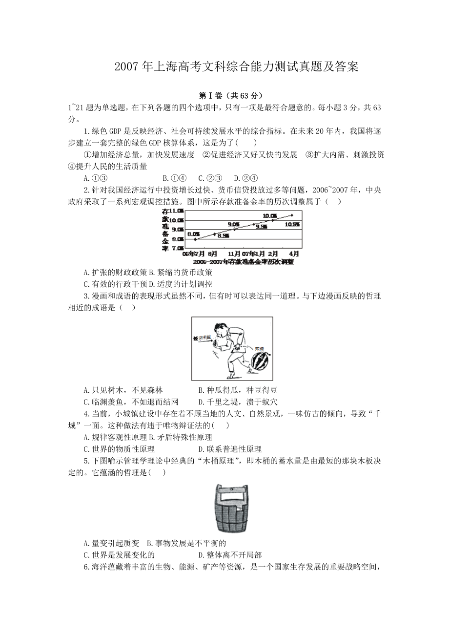 2007年上海高考文科综合能力测试真题及答案.doc_第1页