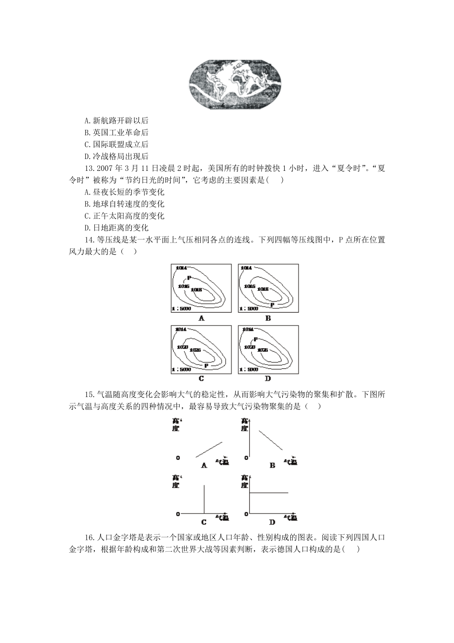 2007年上海高考文科综合能力测试真题及答案.doc_第3页