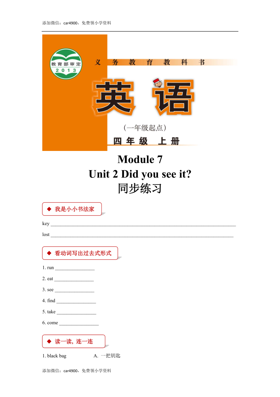 外研版小学英语（一年级起点）四年级上册【同步练习】Module 7 Unit 2.docx_第1页