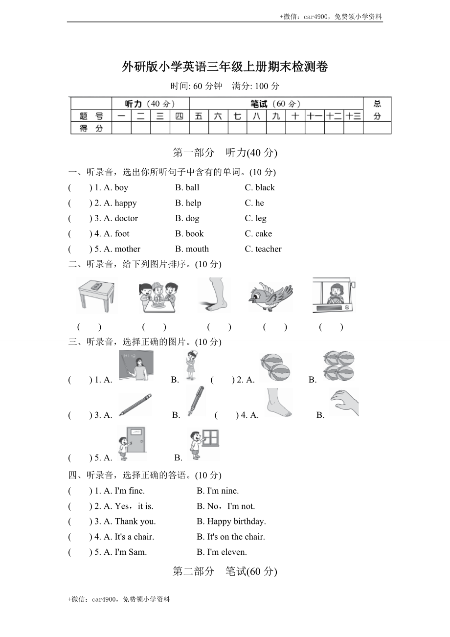 外研版小学英语（三年级起点）三年级上册期末检测卷 .doc_第1页