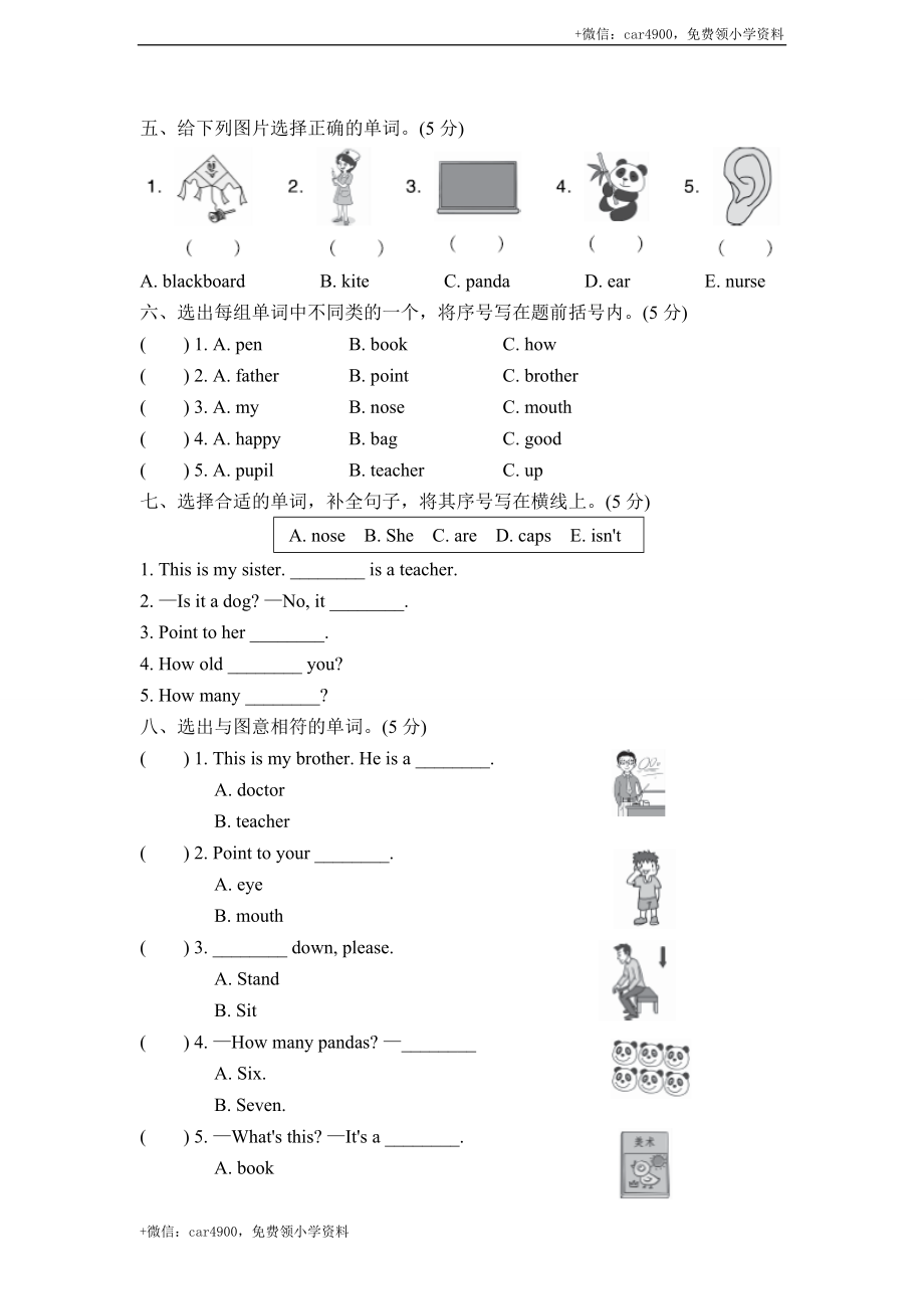 外研版小学英语（三年级起点）三年级上册期末检测卷 .doc_第2页