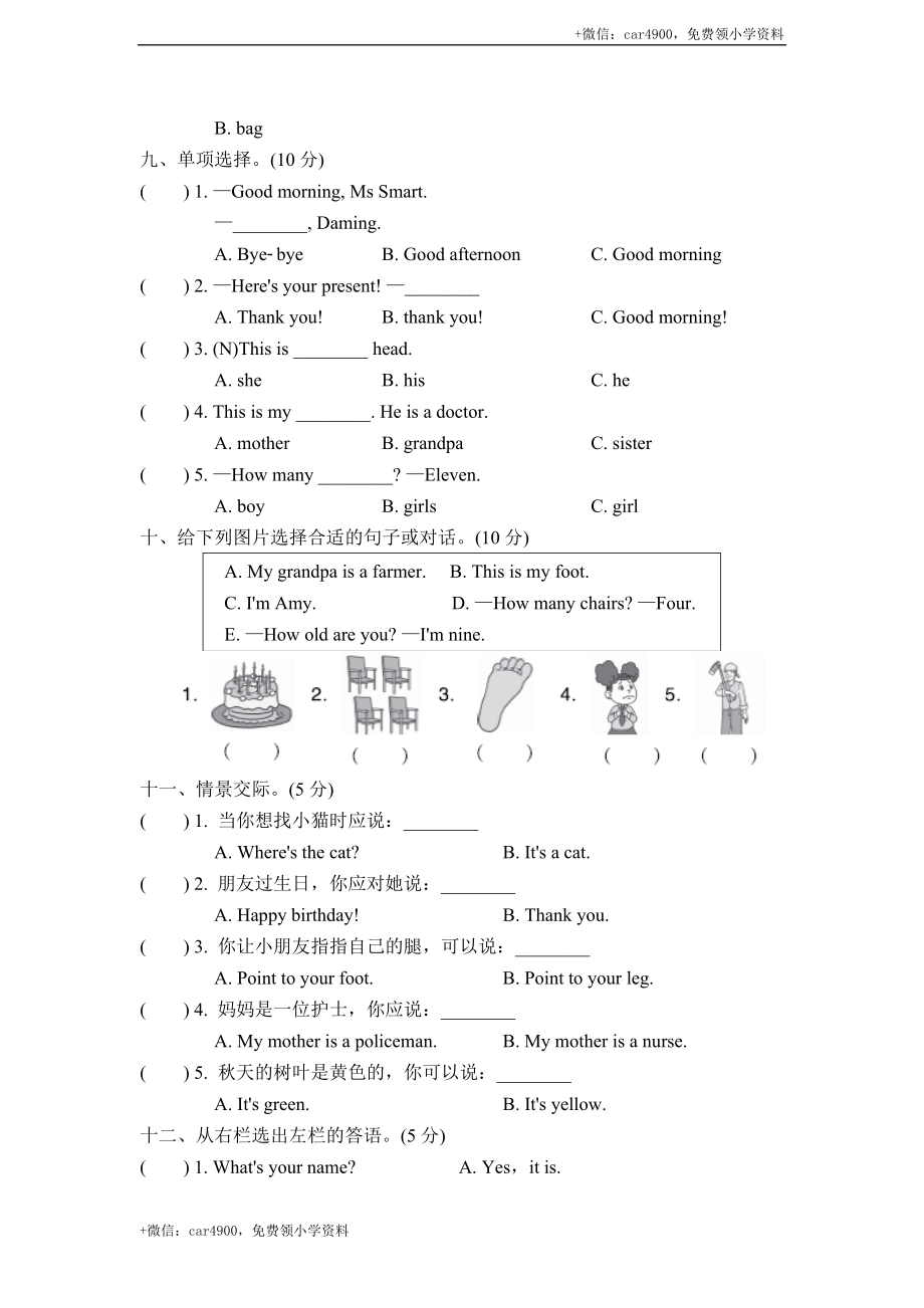 外研版小学英语（三年级起点）三年级上册期末检测卷 .doc_第3页