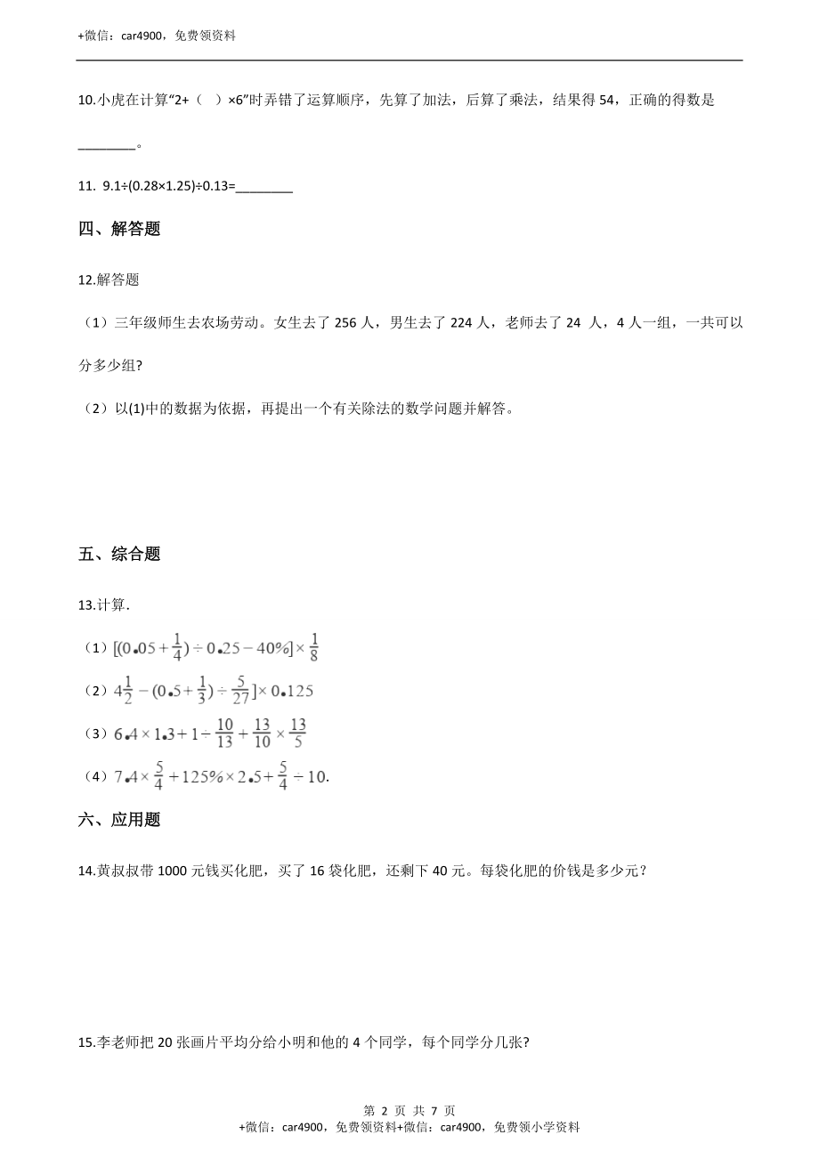 三年级上册数学单元测试-3.混合运算青岛版（五四）（含答案）.docx_第2页