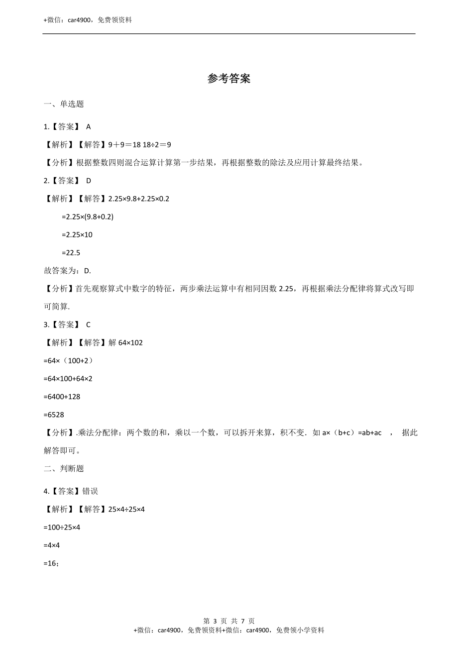 三年级上册数学单元测试-3.混合运算青岛版（五四）（含答案）.docx_第3页