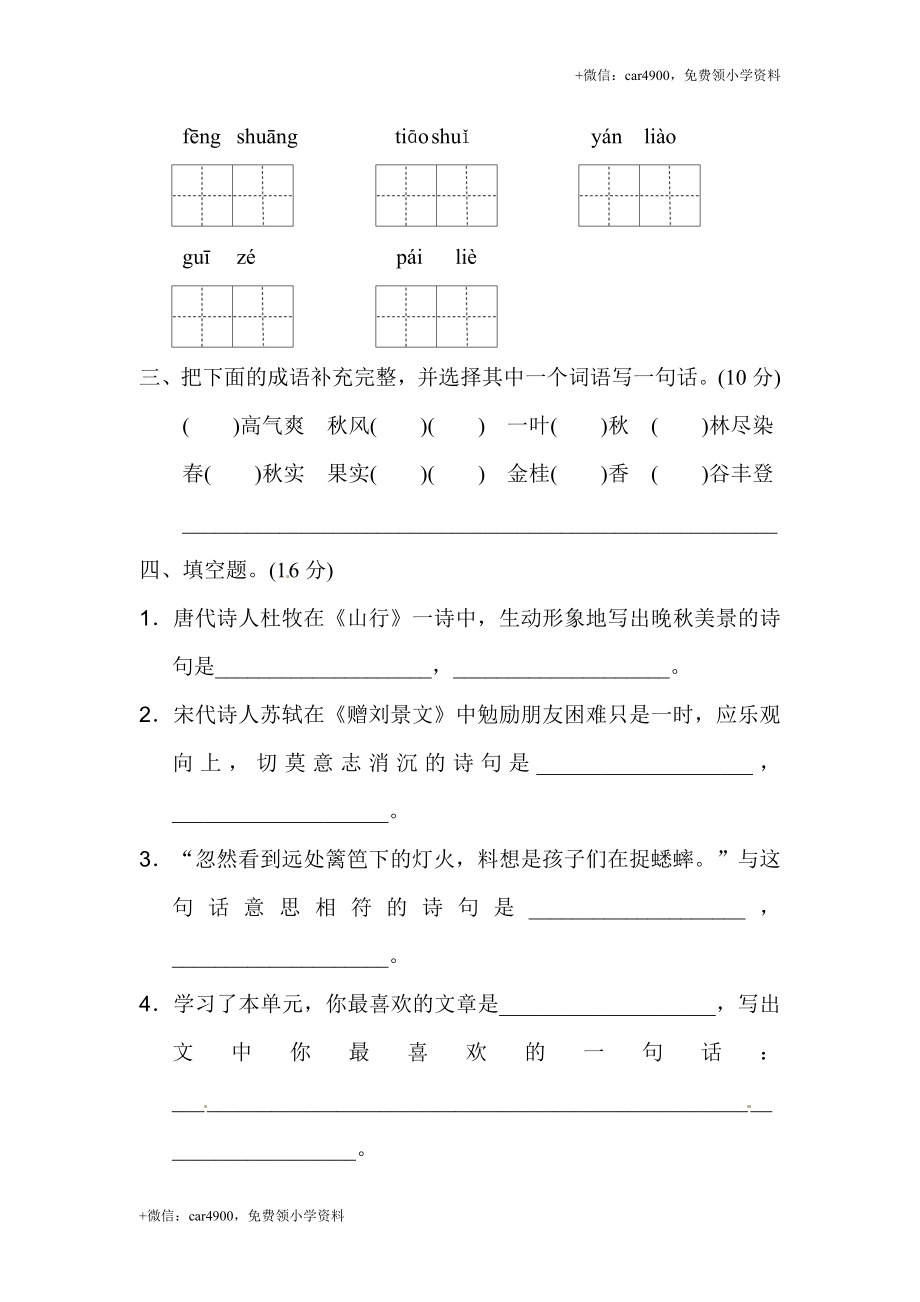 三年级上册语文单元测试-第二单元人教部编版（含答案）.doc_第3页