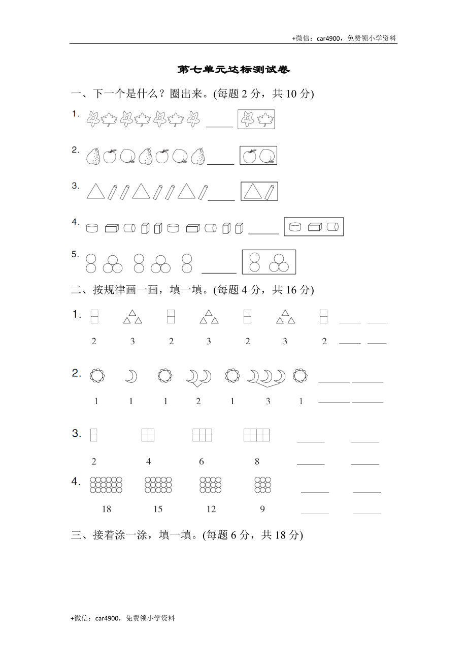 第七单元达标测试卷 .docx_第1页