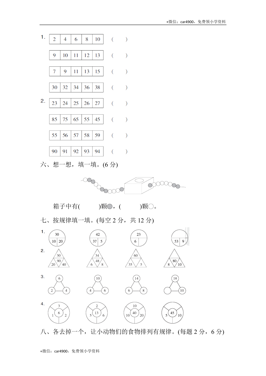 第七单元达标测试卷 .docx_第3页