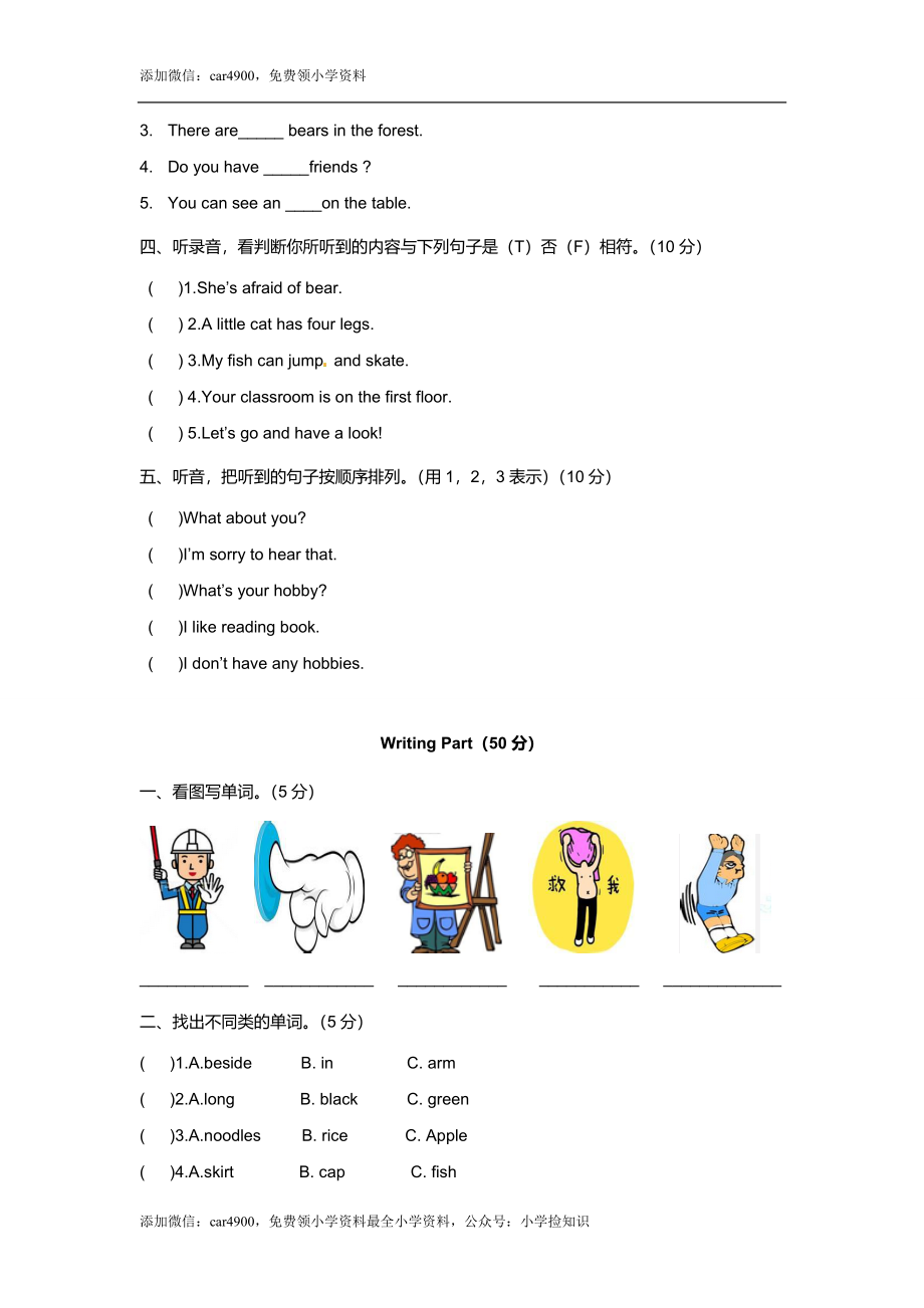 （听力+答案+解析）-Unit 4 Hobbies译林版(三起) .doc_第2页