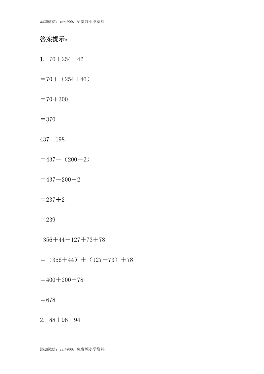 3.2运用加法运算律简便计算.docx_第2页