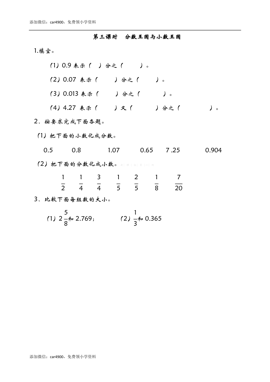 1.3分数王国与小数王国.doc_第1页