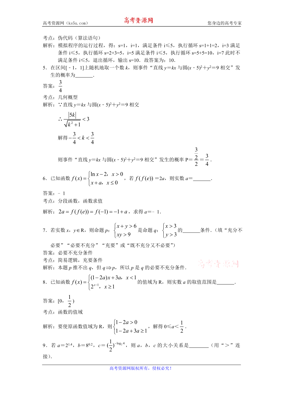 江苏省镇江市镇江一中2020届高三上学期期初考试数学试题 Word版含解析.doc_第2页