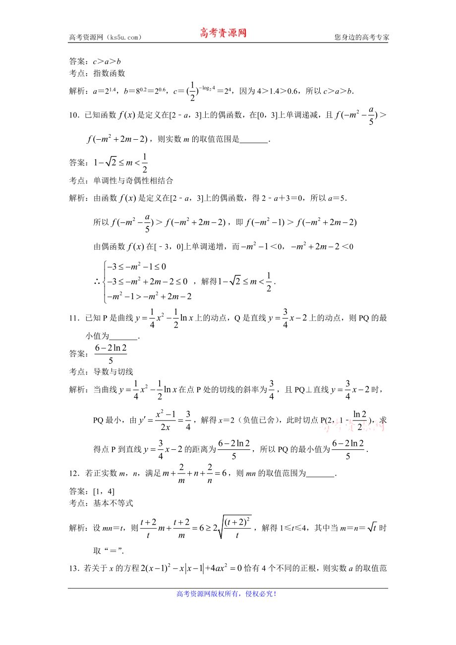 江苏省镇江市镇江一中2020届高三上学期期初考试数学试题 Word版含解析.doc_第3页