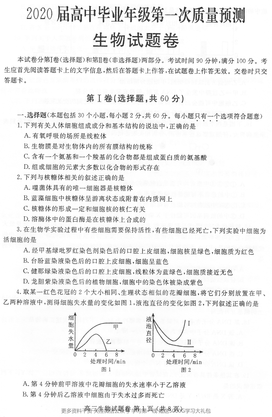 WM_2020高三一模生物试卷.pdf_第1页