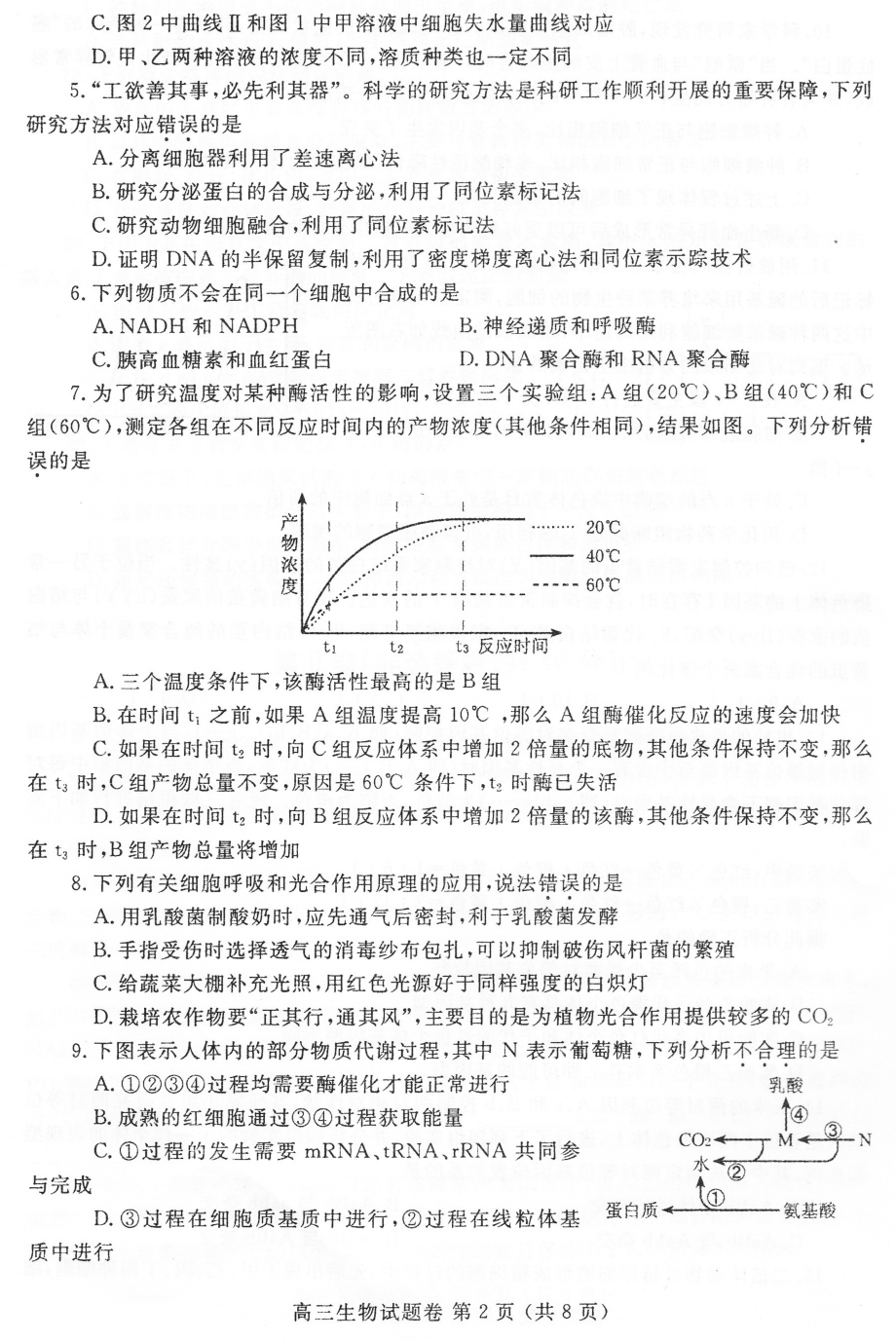 WM_2020高三一模生物试卷.pdf_第2页