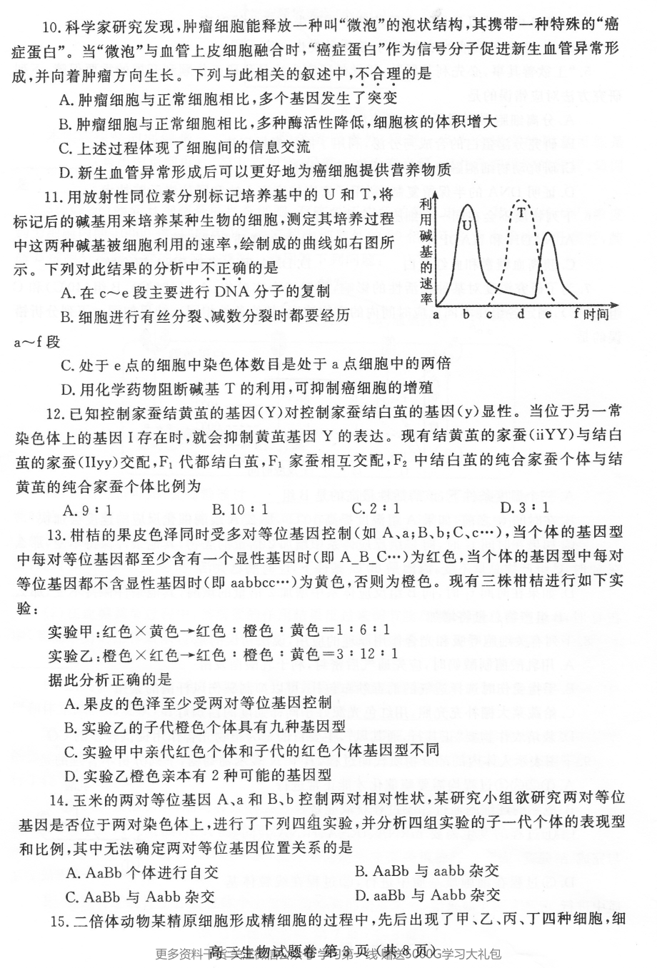 WM_2020高三一模生物试卷.pdf_第3页