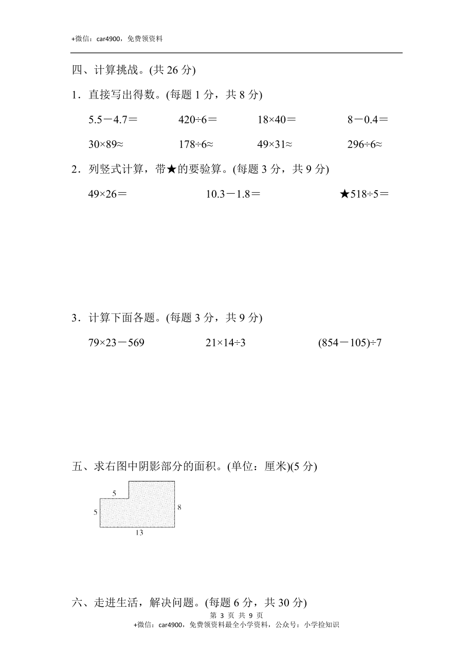 期末总复习 期末测试卷.docx_第3页