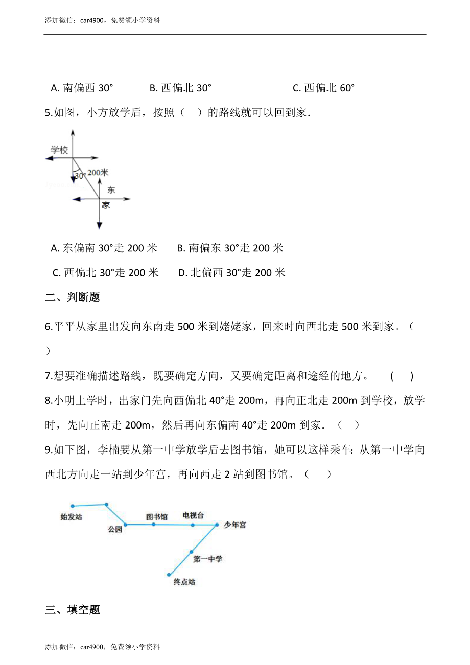 .6.2确定位置（二） （含答案）_第2页