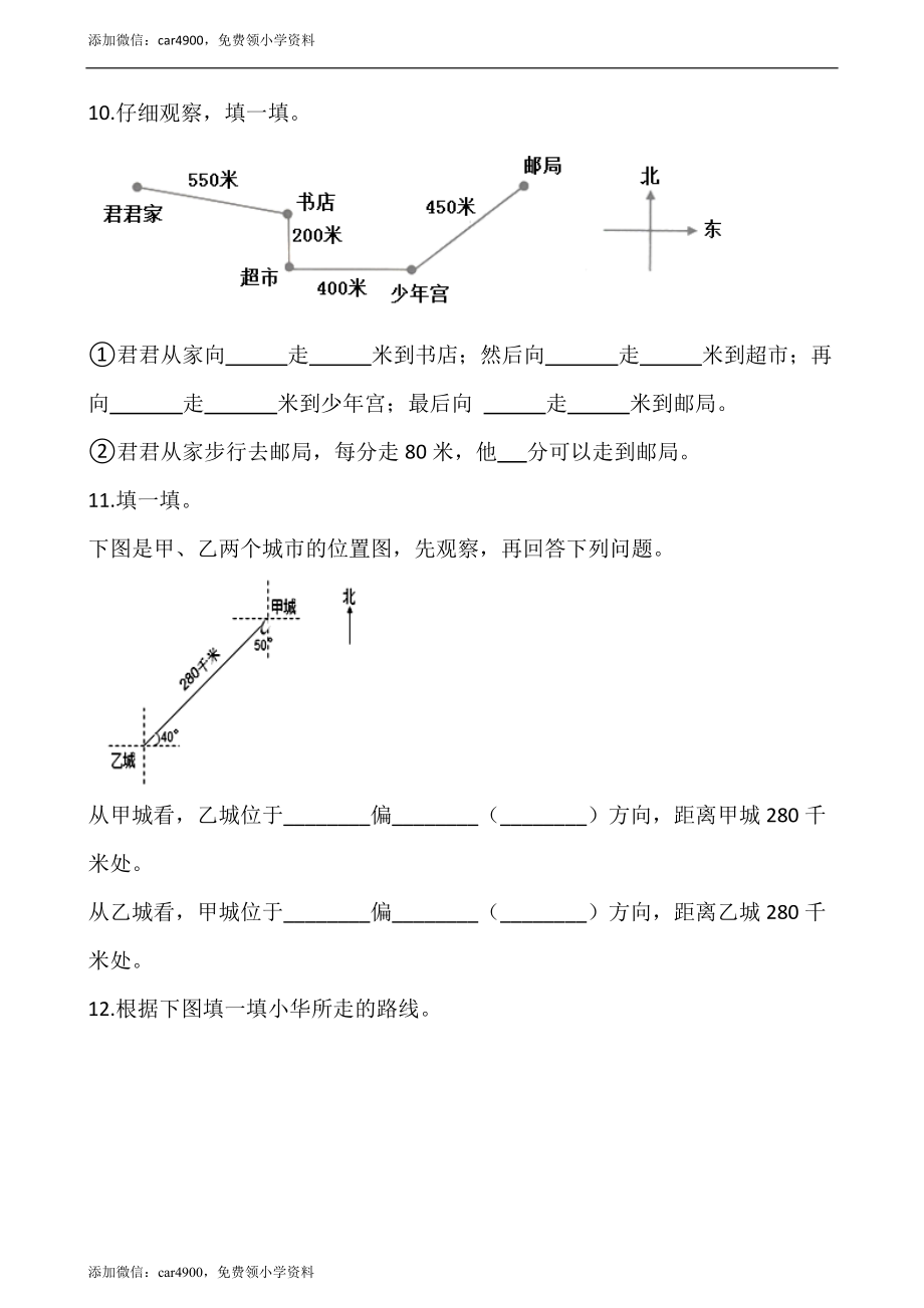 .6.2确定位置（二） （含答案）_第3页