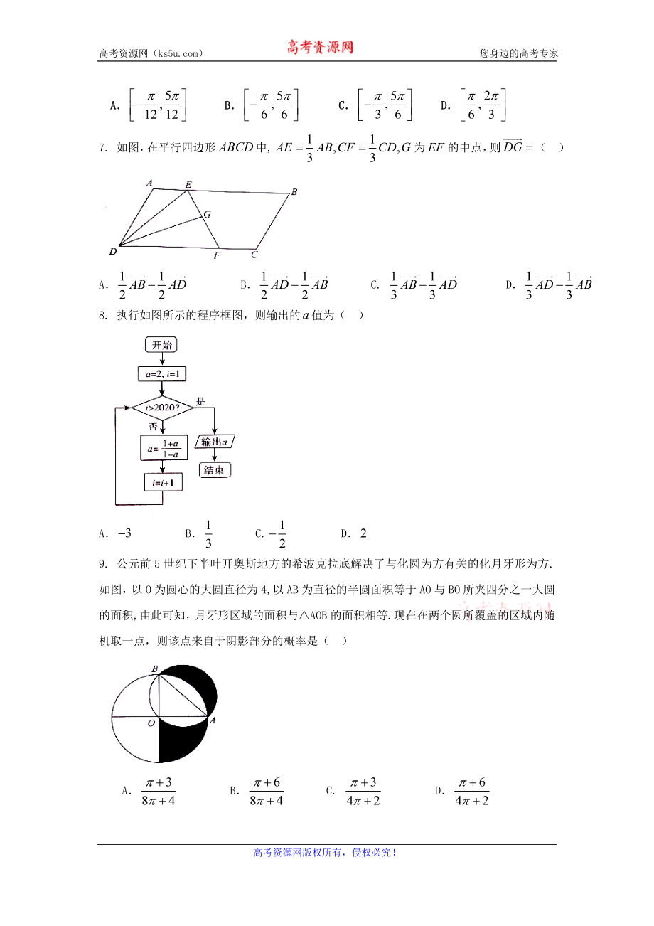 河北省武邑中学2020届高三上学期期末考试数学（理）试题 Word版含答案.doc_第2页