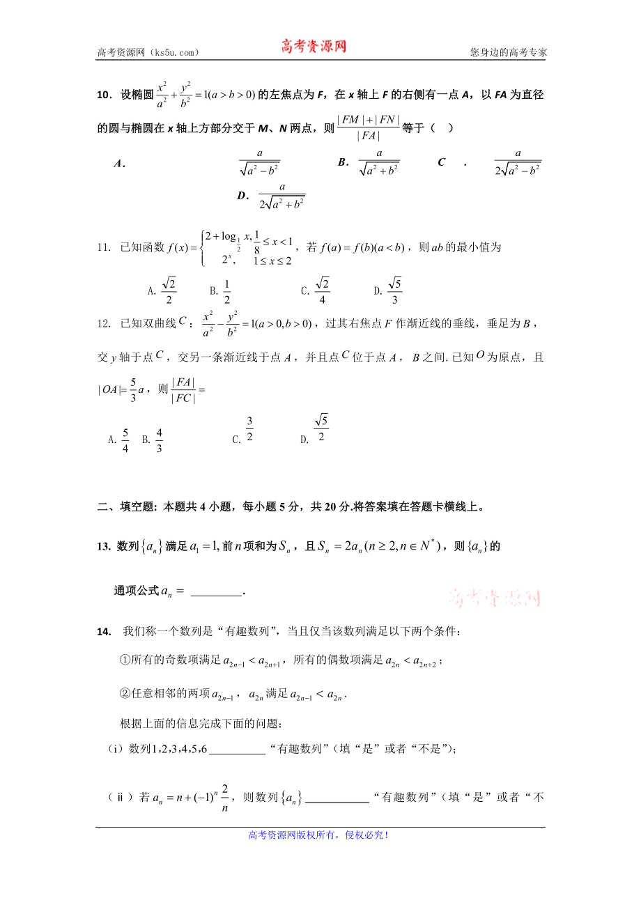 河北省武邑中学2020届高三上学期期末考试数学（理）试题 Word版含答案.doc_第3页