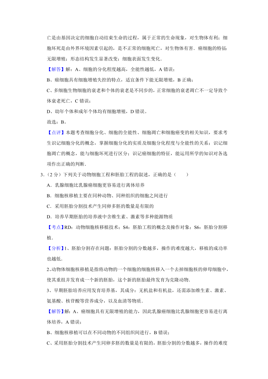 2015年高考生物真题（江苏自主命题）（解析版）.doc_第2页