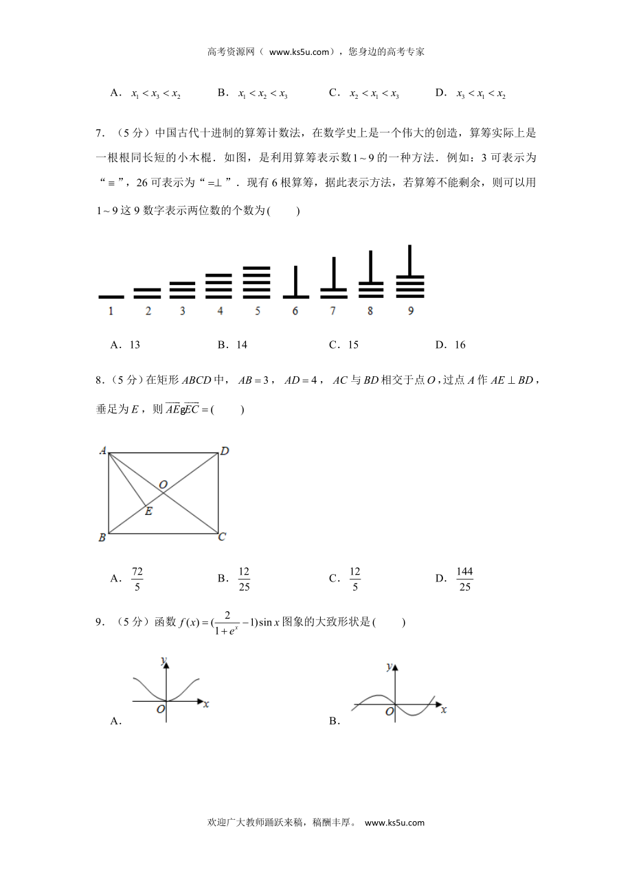 广东省广州市天河区2020届高三高考一模数学（理）试题 Word版含解析.doc_第2页