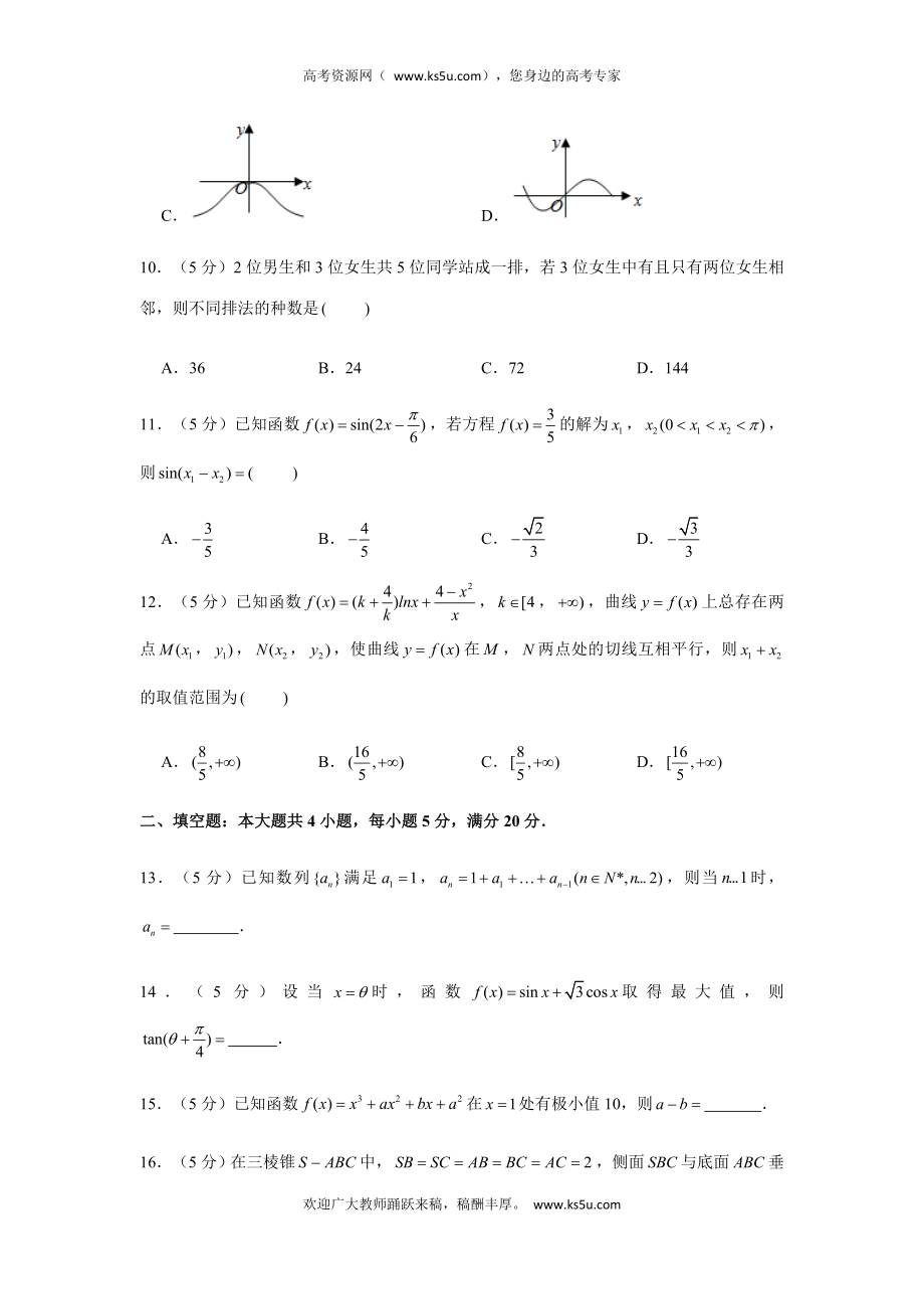 广东省广州市天河区2020届高三高考一模数学（理）试题 Word版含解析.doc_第3页