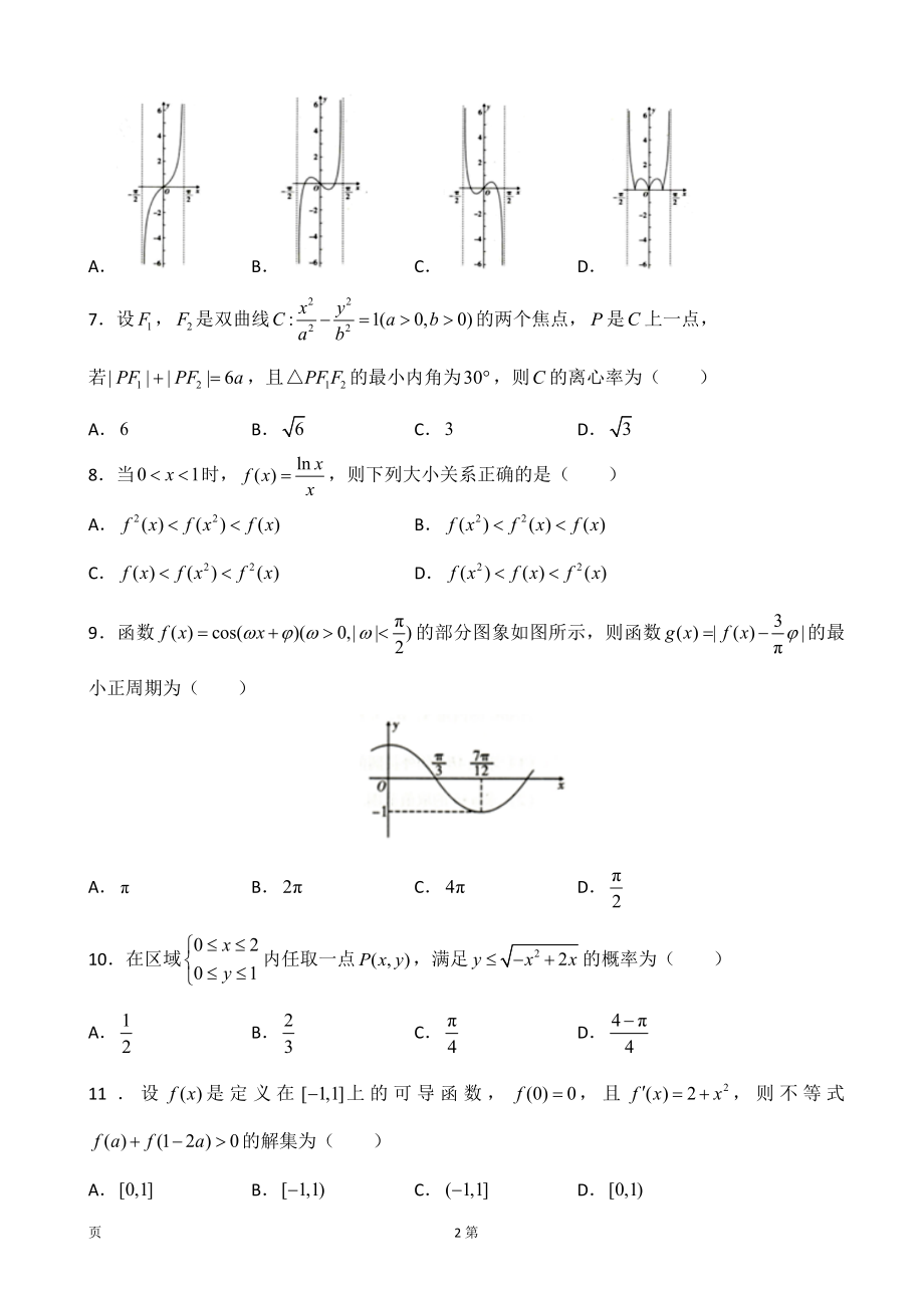 2020届湖南名师联盟高三上学期第一次模拟考试数学（文）试题.doc_第2页