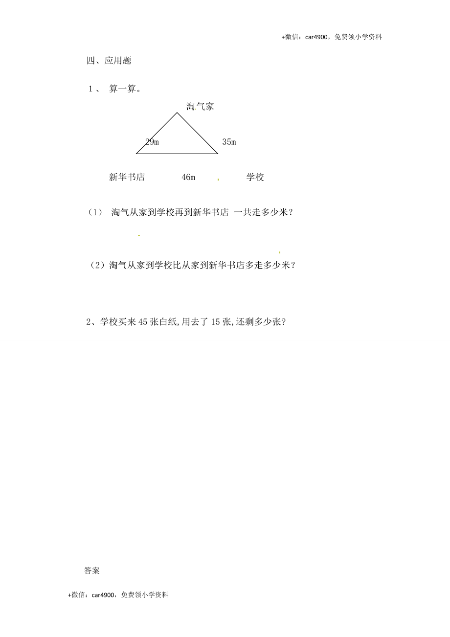 一年级下册数学一课一练-7.做个减法表2-北师大版.doc_第2页