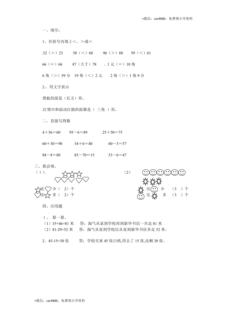 一年级下册数学一课一练-7.做个减法表2-北师大版.doc_第3页